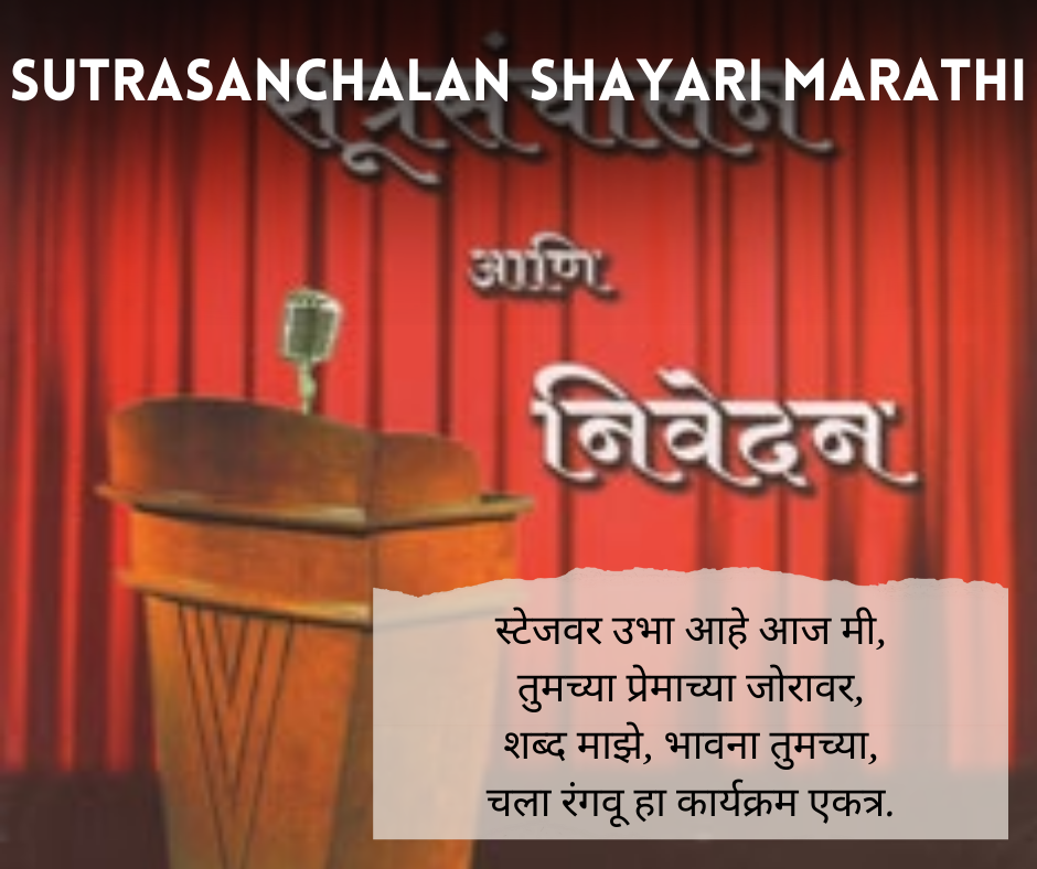 Sutrasanchalan-Shayari-Marathi