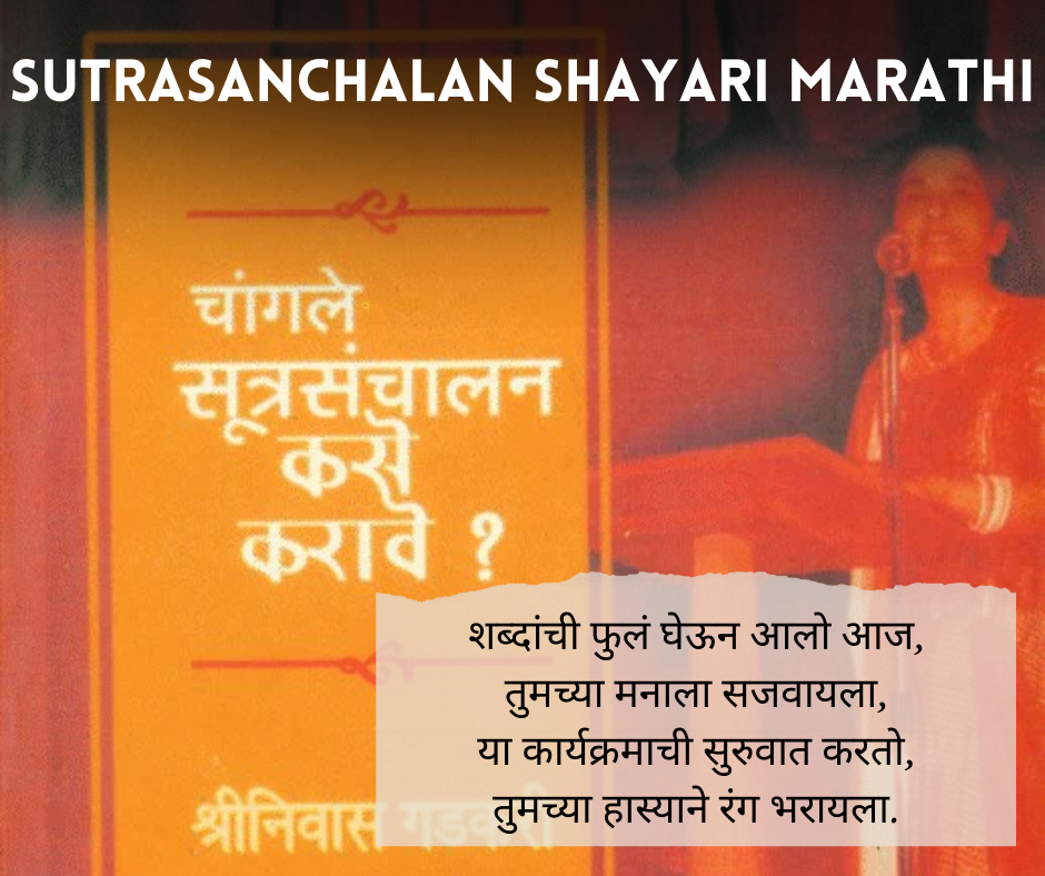 Sutrasanchalan-Shayari-Marathi