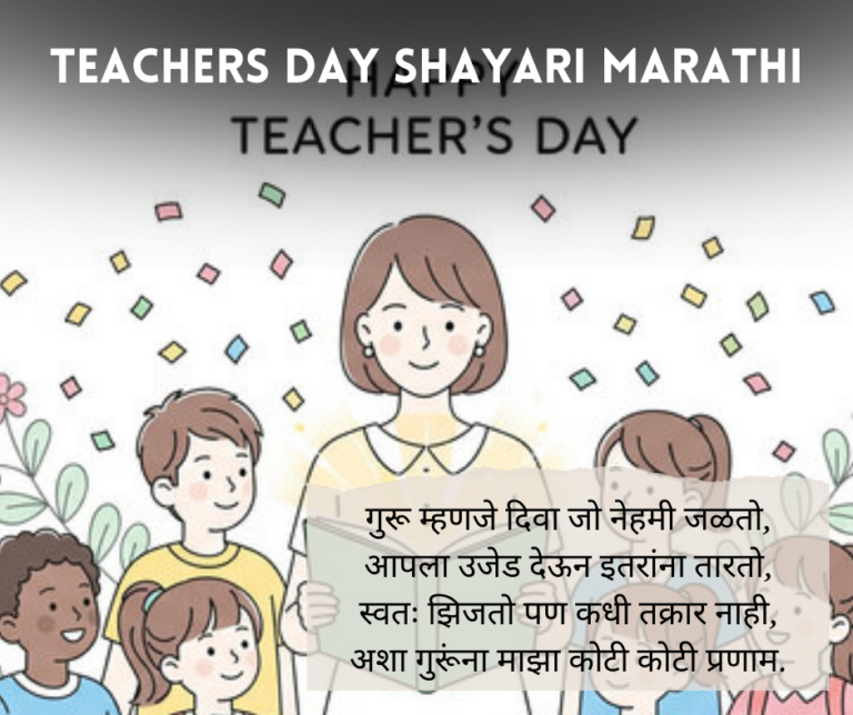 Teachers-Day-Shayari-Marathi