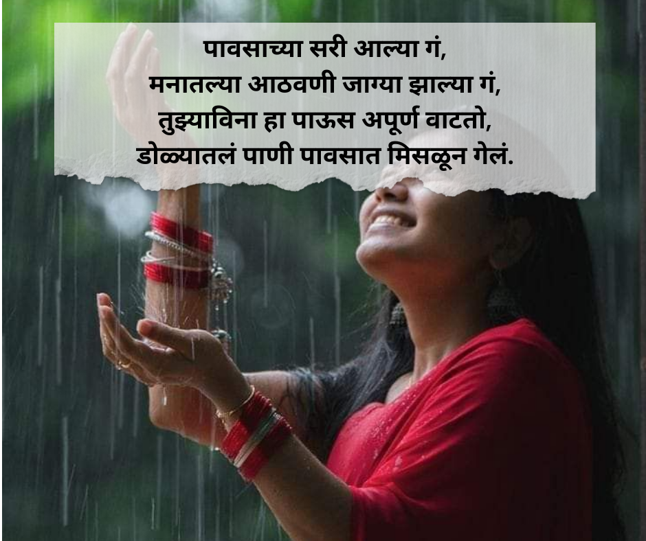 Barish Shayari Marathi