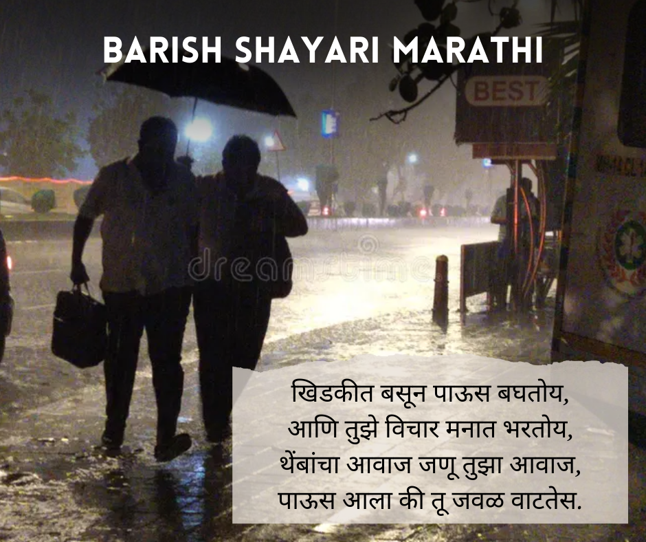 Barish Shayari Marathi