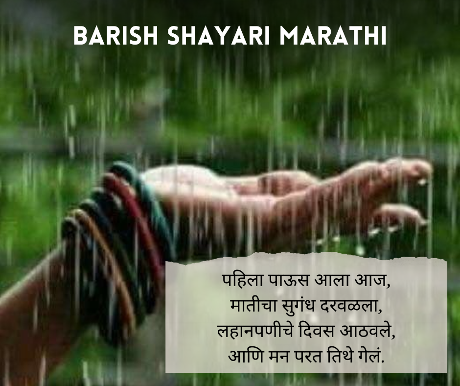 Barish Shayari Marathi