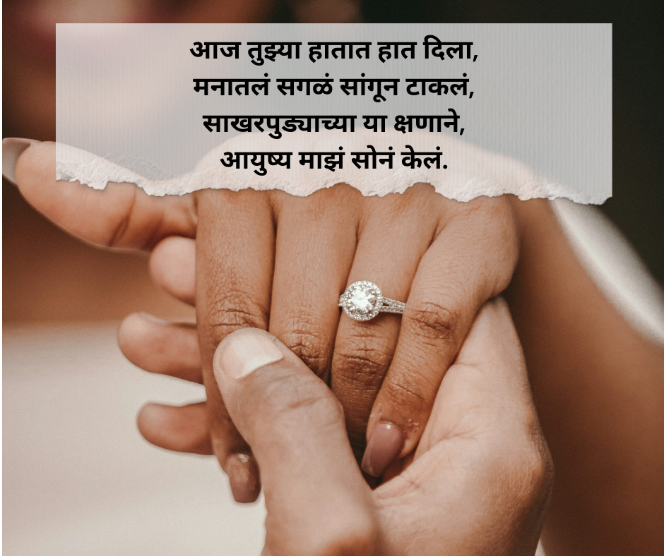 Engagement Shayari