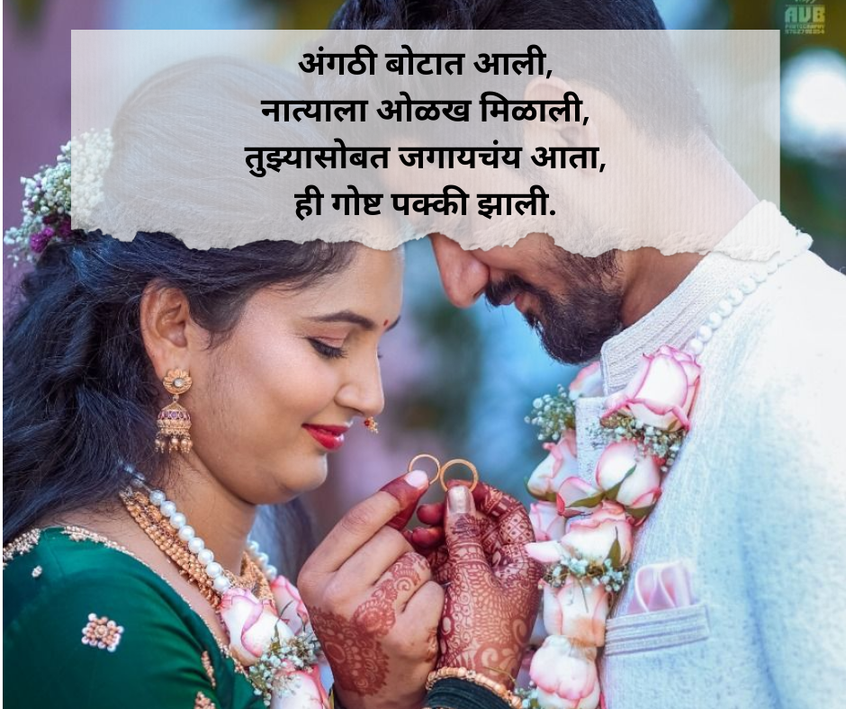 Engagement Shayari