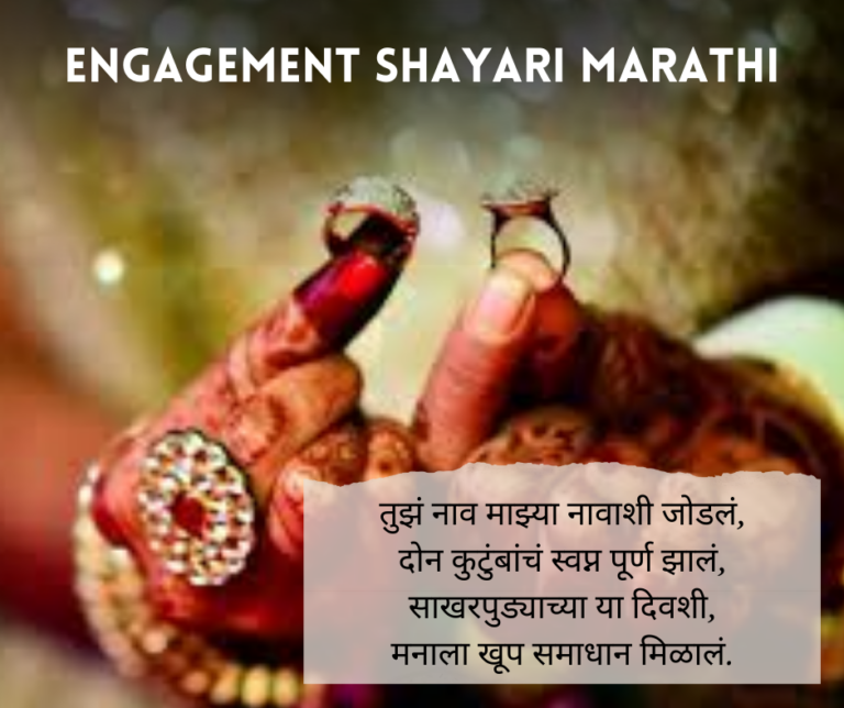 Engagement Shayari
