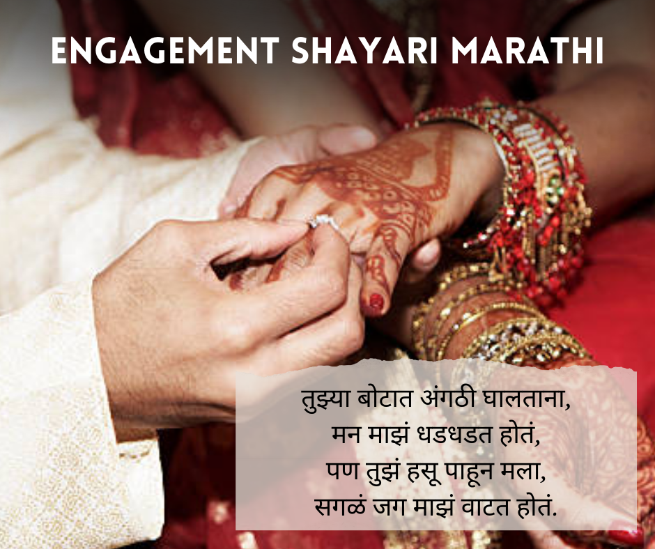 Engagement Shayari