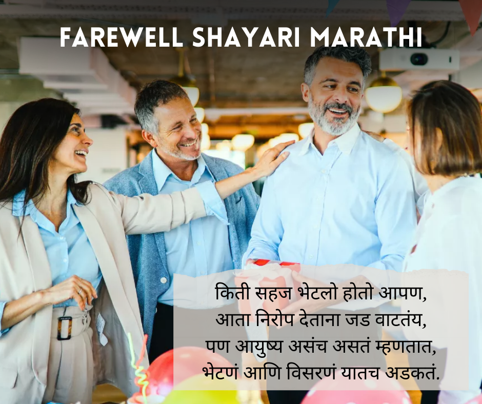 Farewell Shayari Marathi