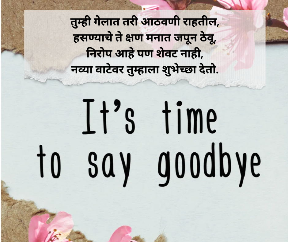 Farewell Shayari Marathi