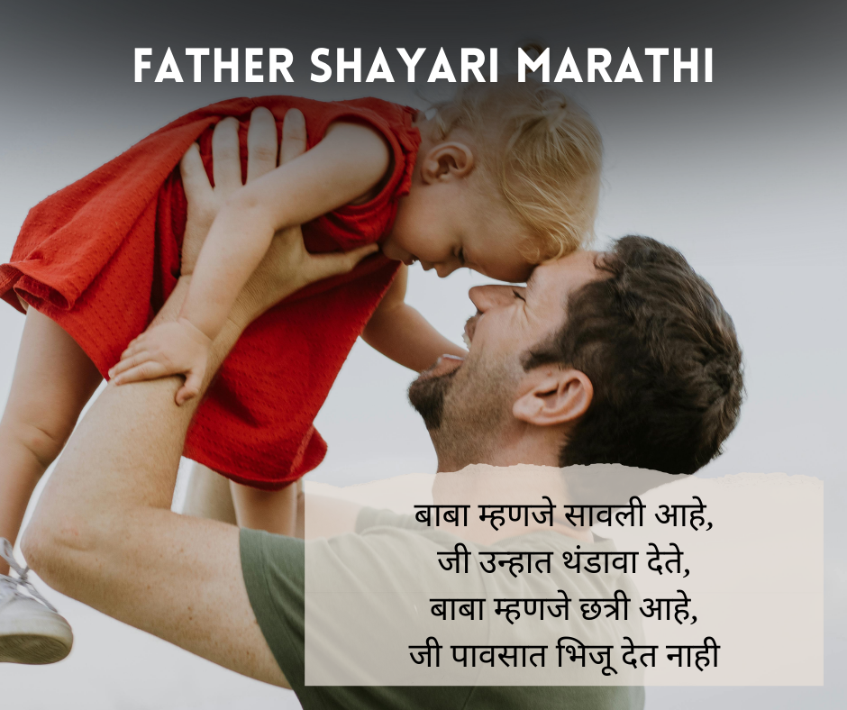 Father Shayari Marathi
