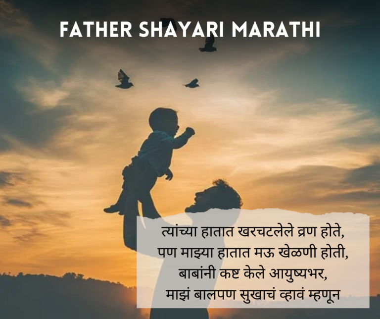 Father Shayari Marathi