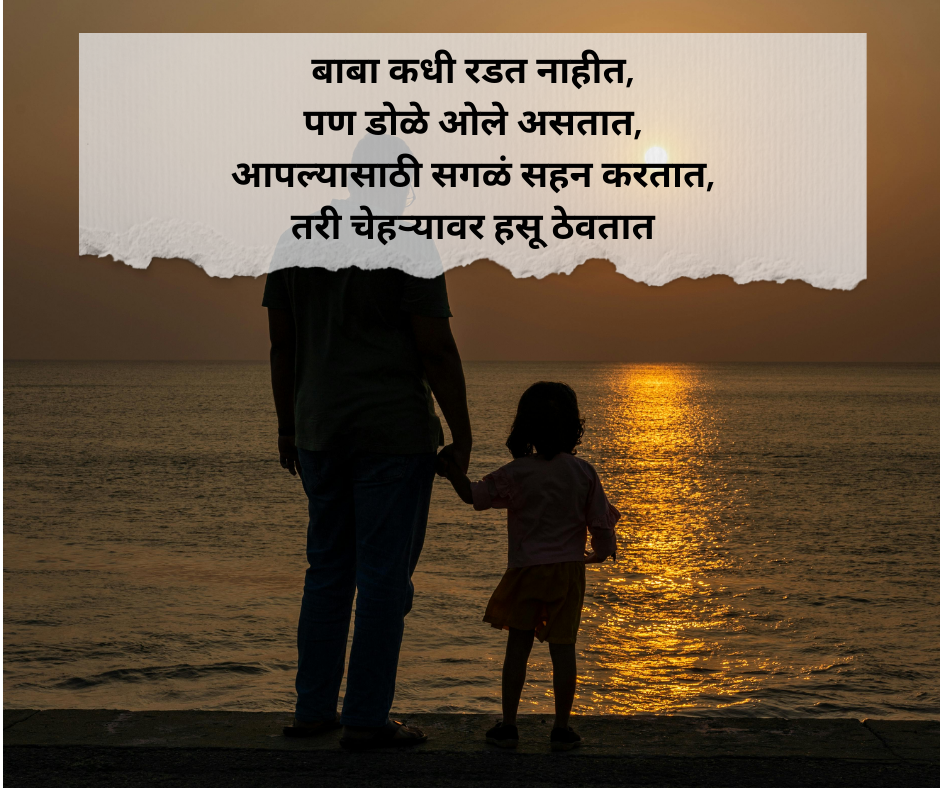 Father Shayari Marathi