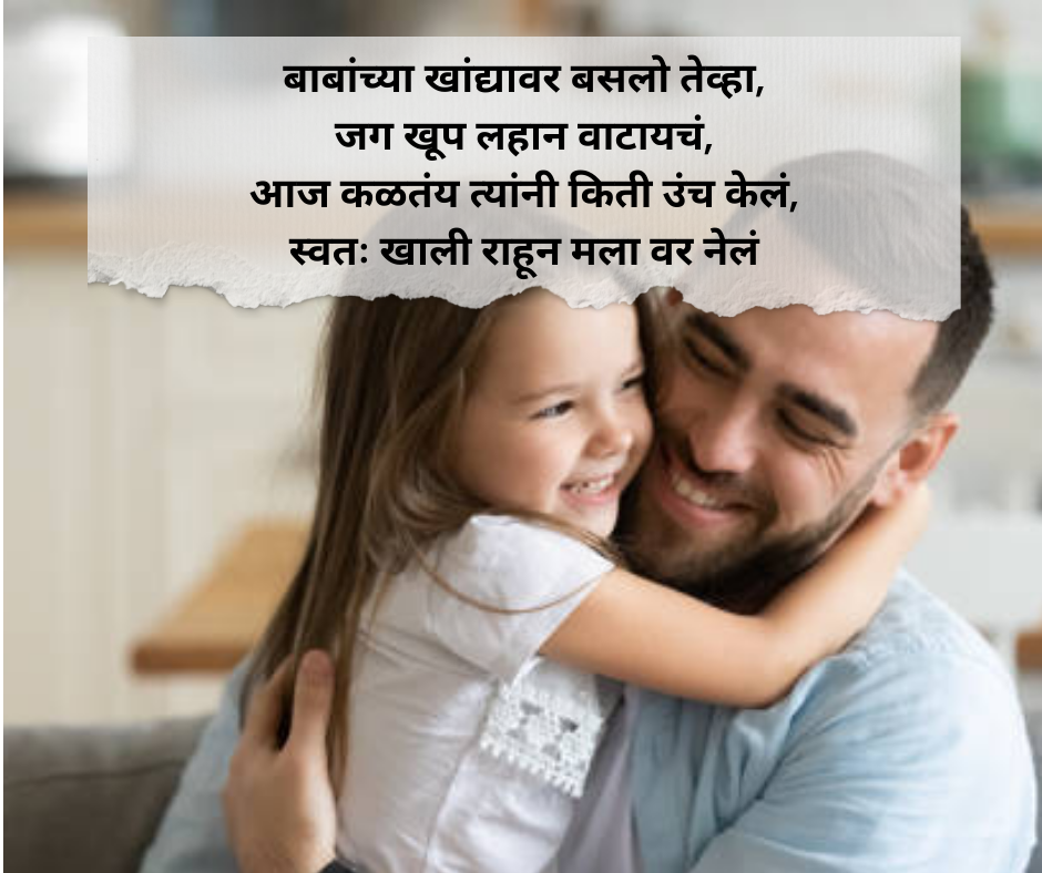 Father Shayari Marathi