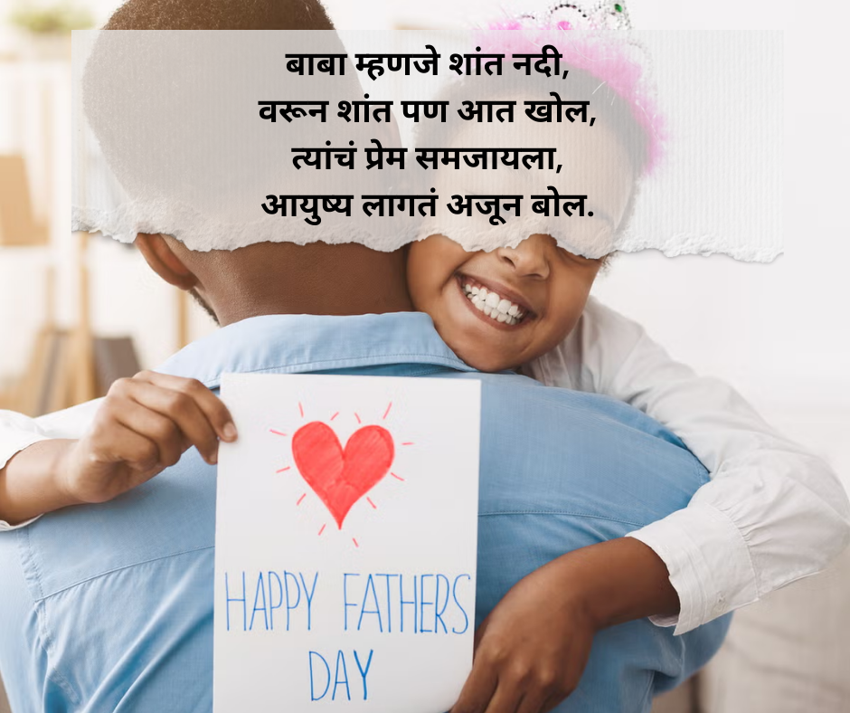 Fathers Day Shayari Marathi