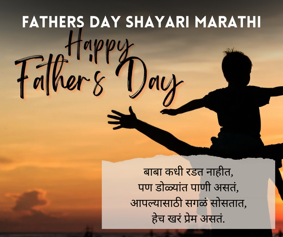 Fathers Day Shayari Marathi