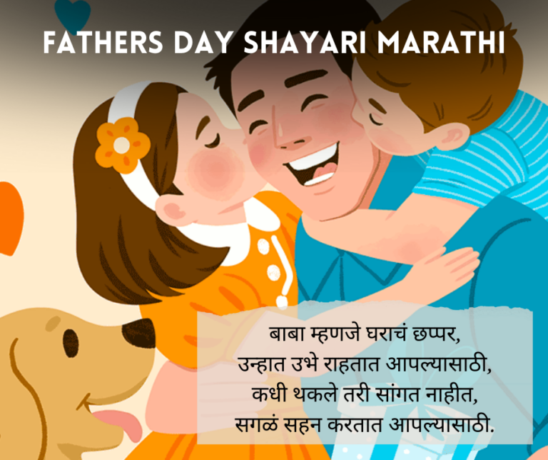 Fathers Day Shayari Marathi