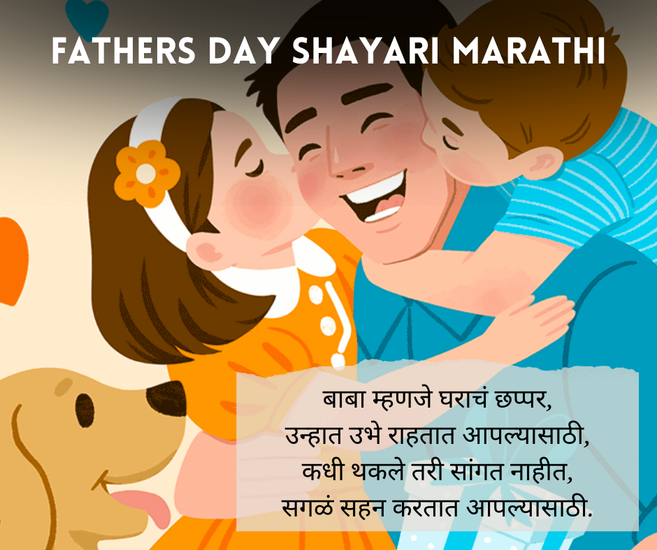 Fathers Day Shayari Marathi