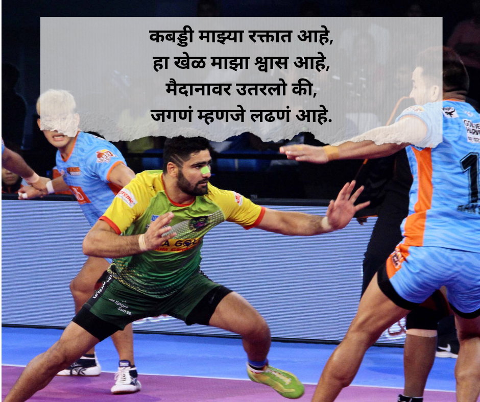 Kabaddi Shayari Marathi