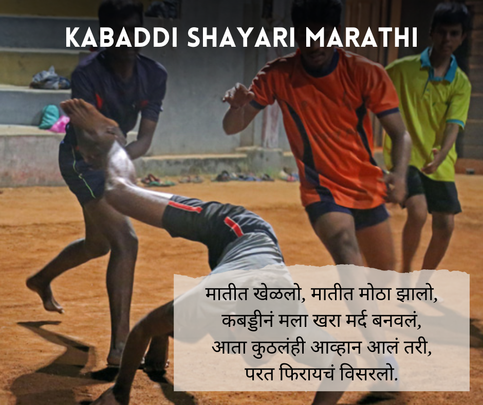Kabaddi Shayari Marathi