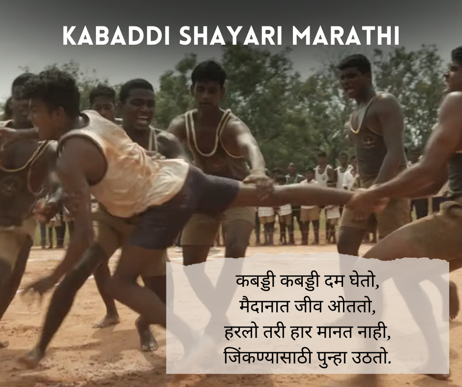 Kabaddi Shayari Marathi