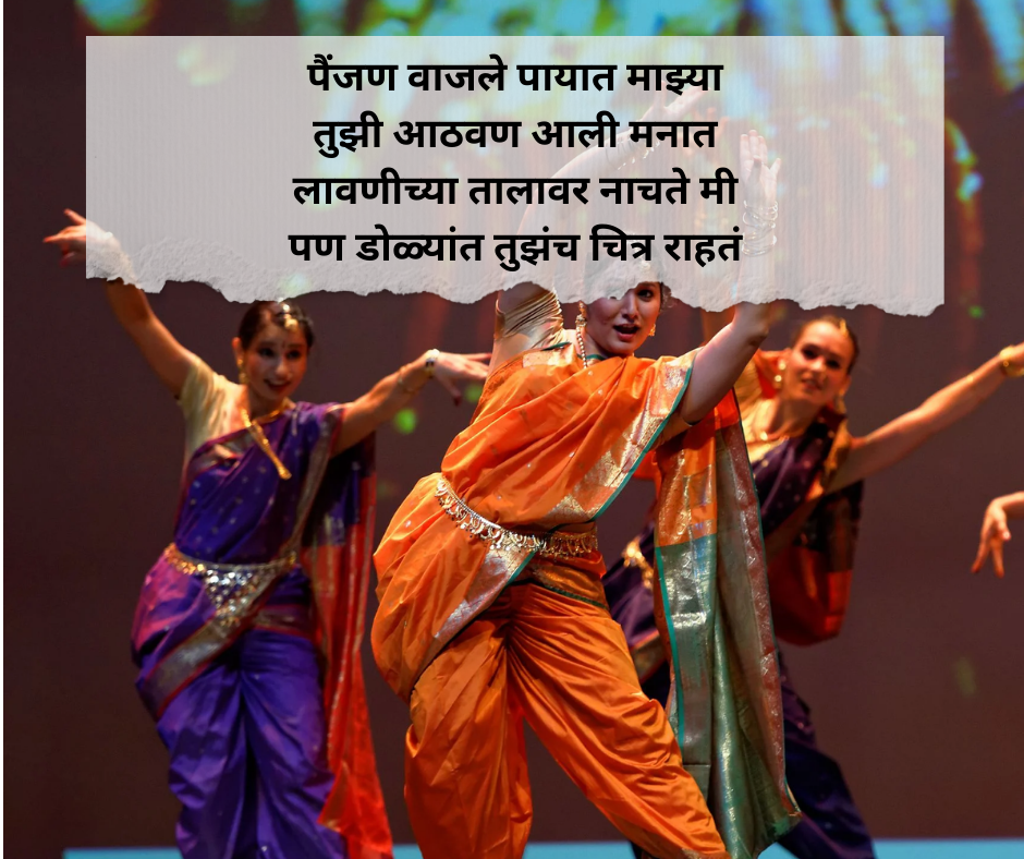 lavani-Shayari-Marathi