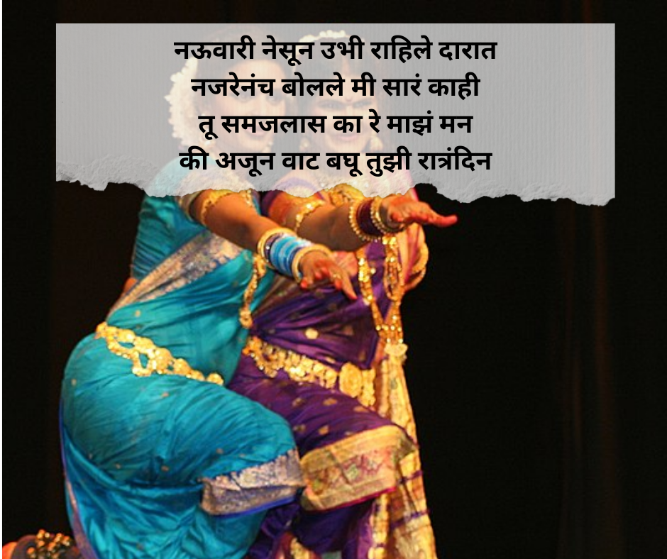 lavani-Shayari-Marathi