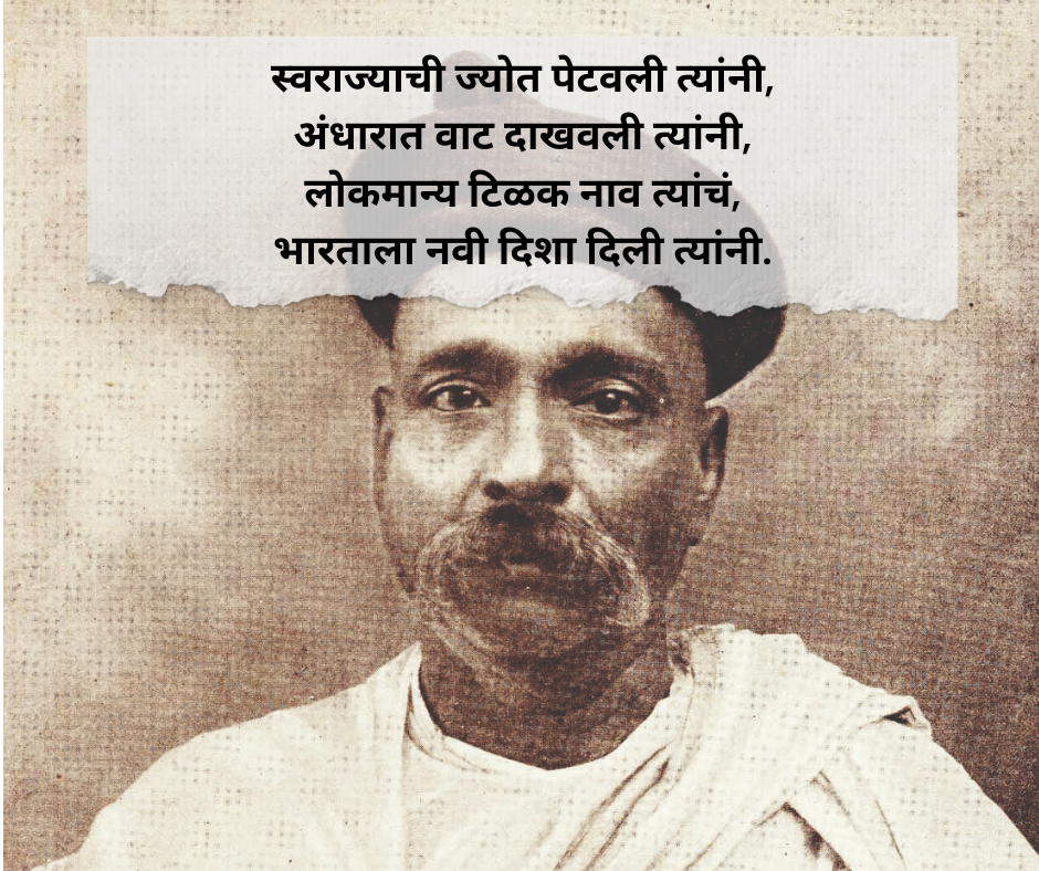 Lokmanya Tilak Shayari Marathi