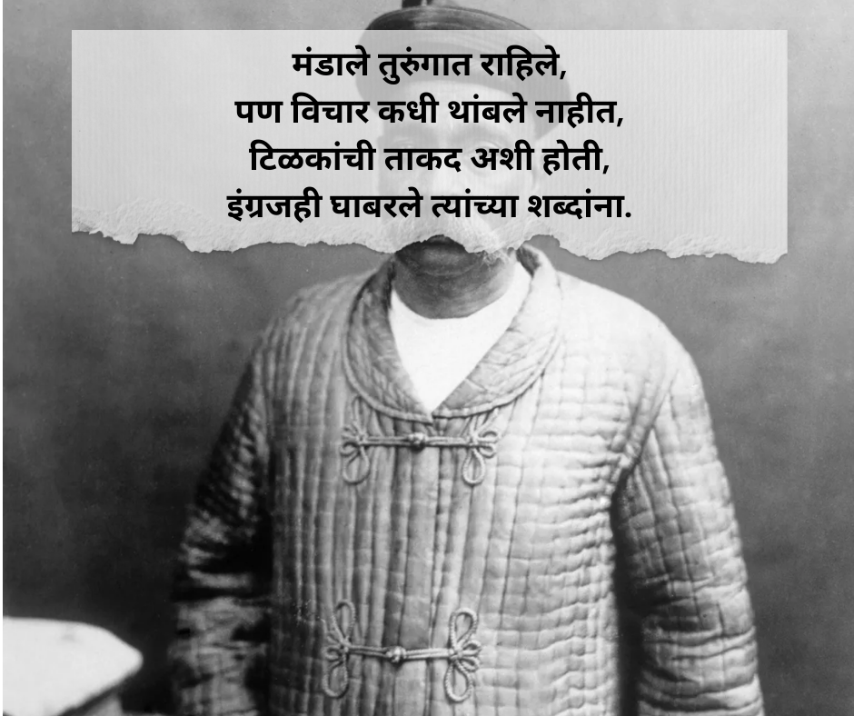Lokmanya Tilak Shayari Marathi