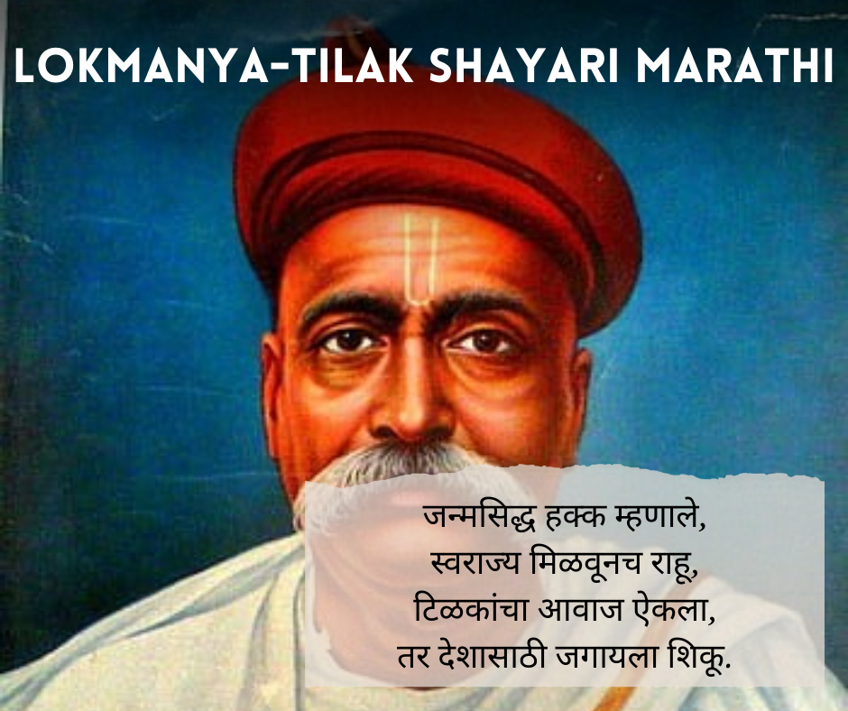 Lokmanya Tilak Shayari Marathi