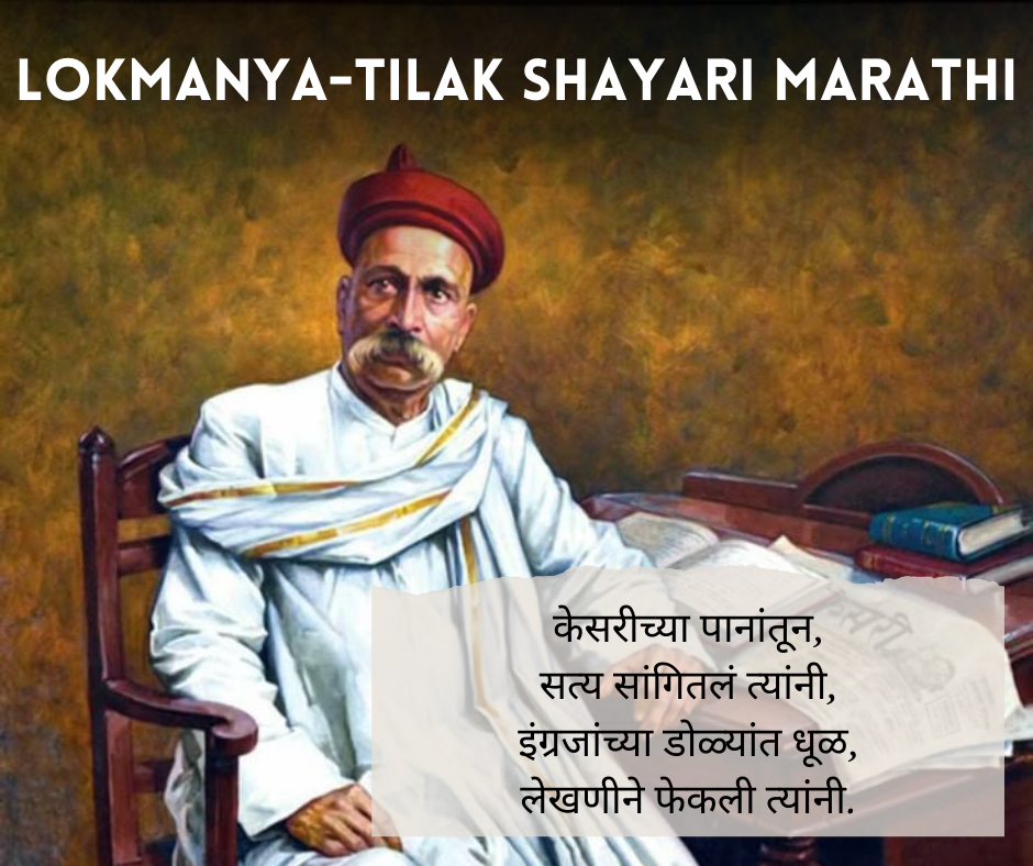 Lokmanya Tilak Shayari Marathi