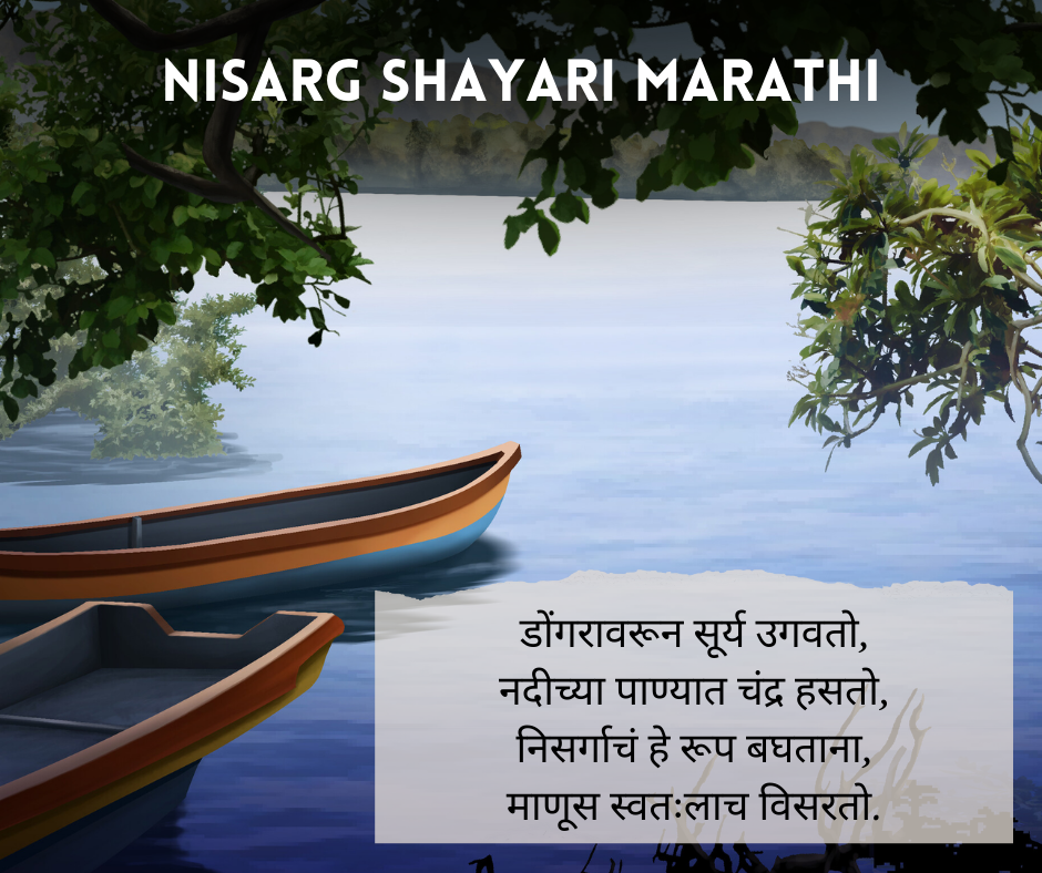 Nisarg Shayari Marathi