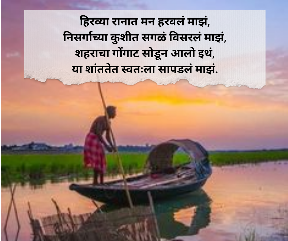 Nisarg Shayari Marathi