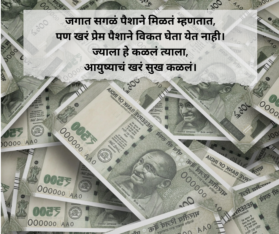 Paisa Shayari Marathi