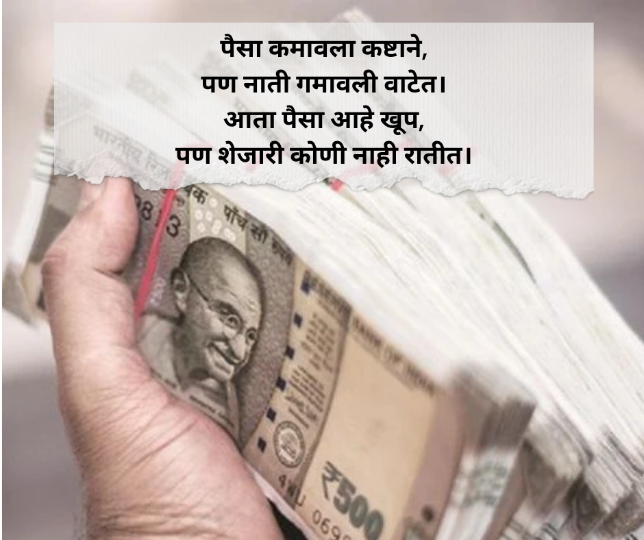 Paisa Shayari Marathi
