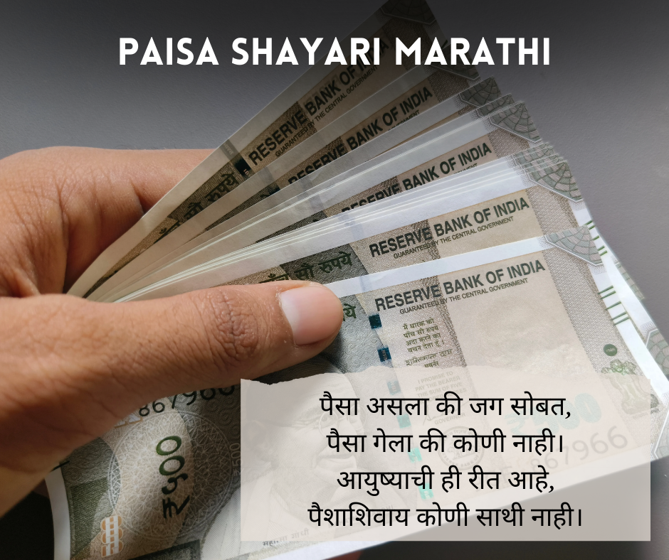 Paisa Shayari Marathi