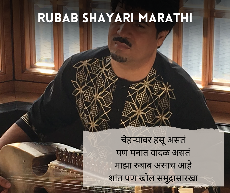 Rubab Shayari Marathi