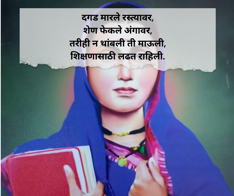 Savitribai Phule Shayari