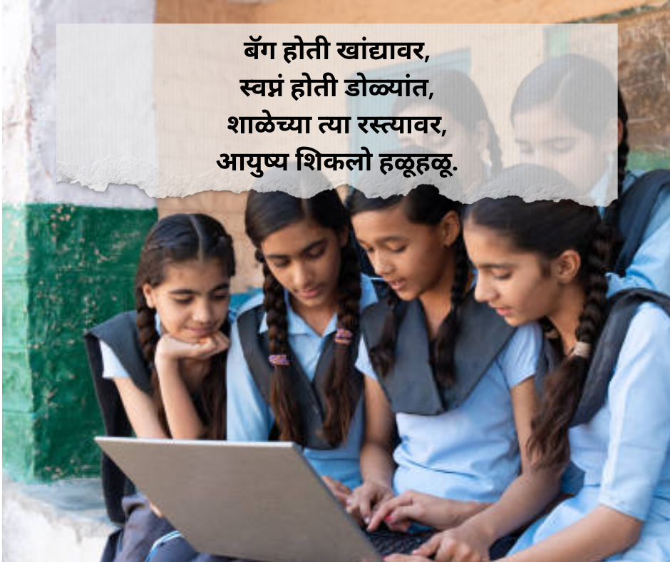 school-Shayari-Marathi