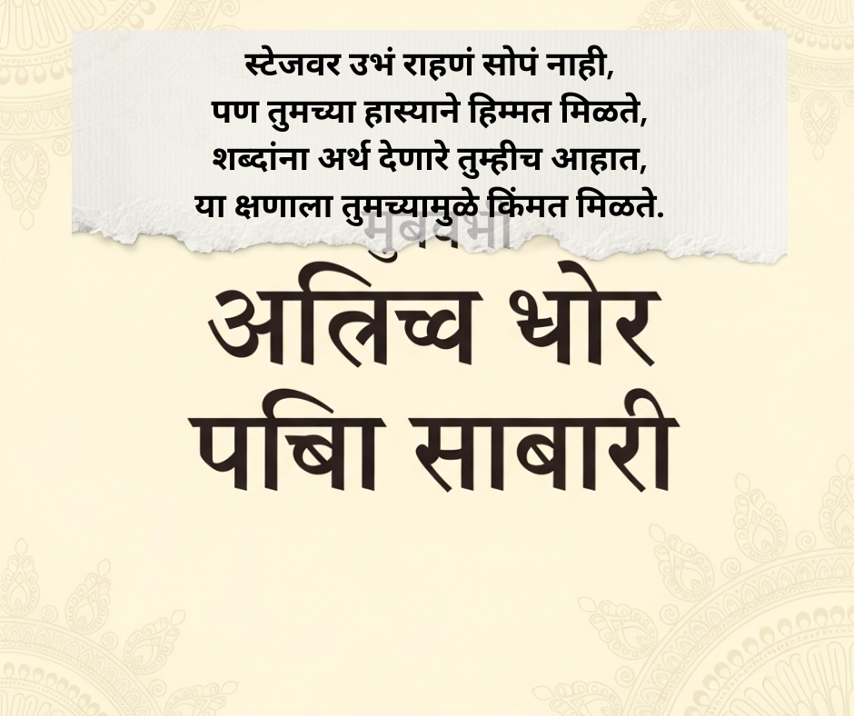 sutrasanchalan-marathi-Shayari-Marathi