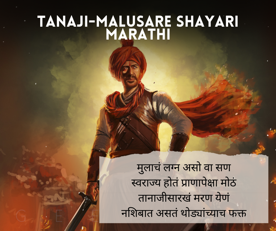 Tanaji Malusare Shayari Marathi