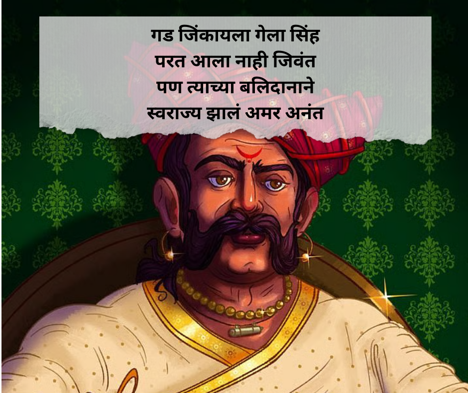 Tanaji Malusare Shayari Marathi