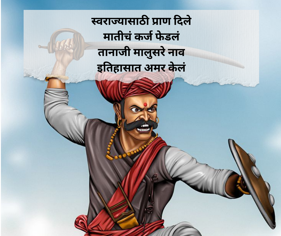 Tanaji Malusare Shayari Marathi