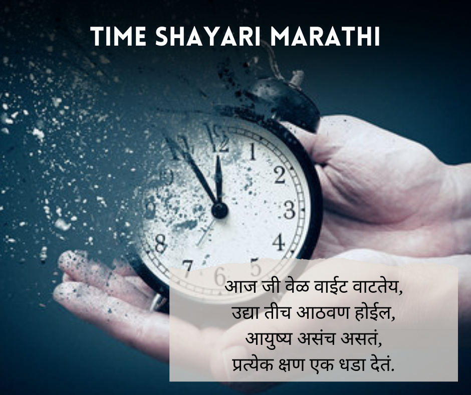 Time Shayari Marathi