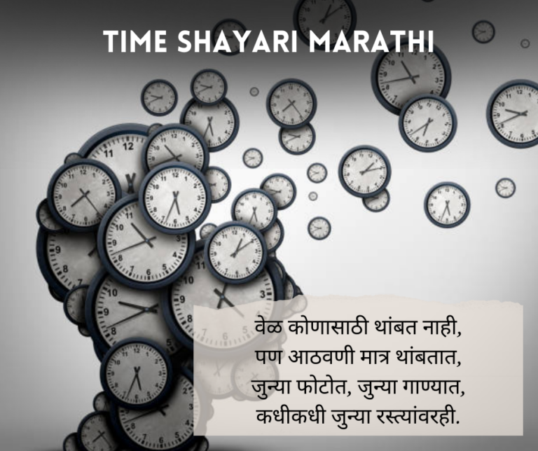 Time Shayari Marathi