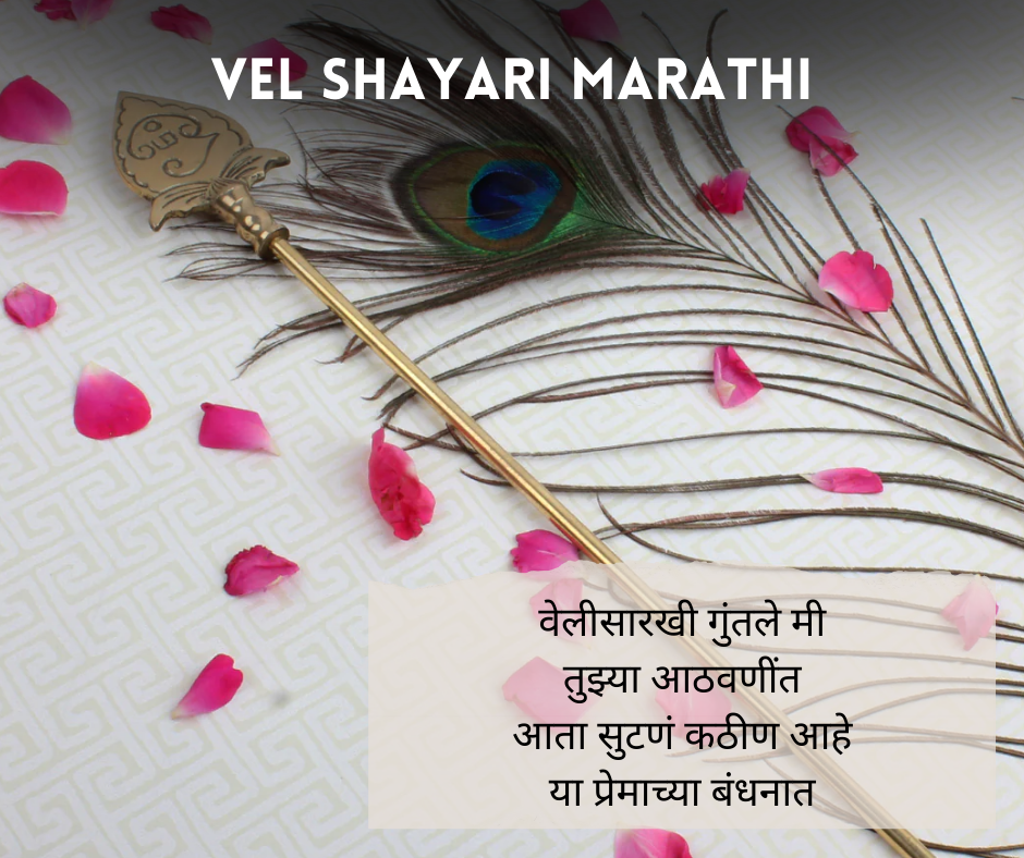 Vel Shayari Marathi