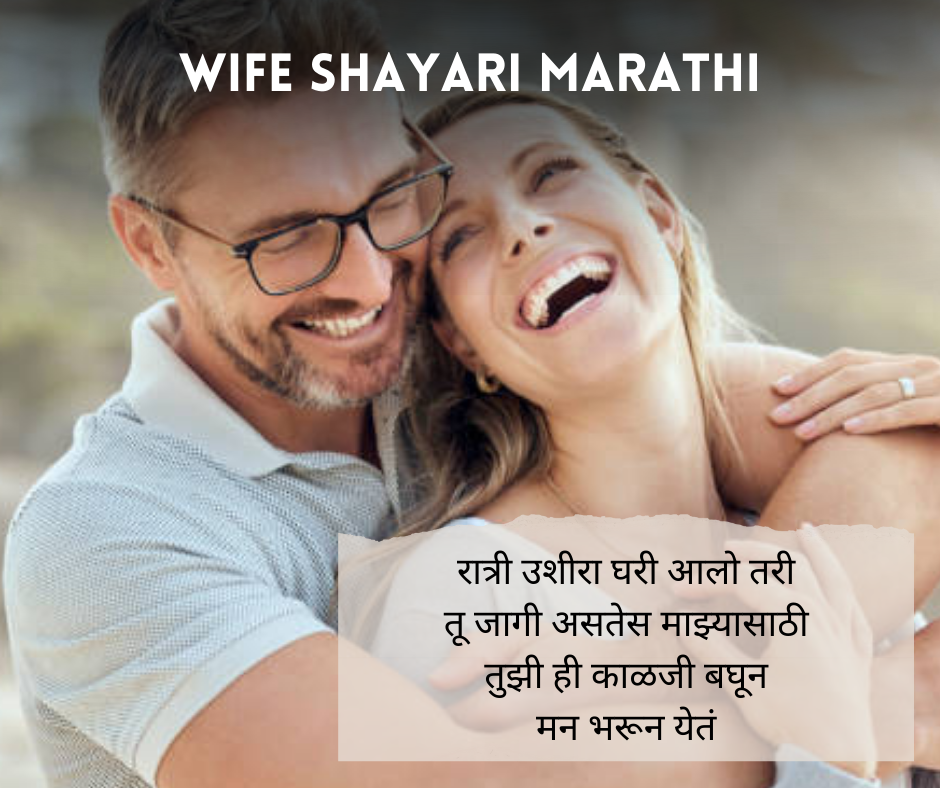 Wife Shayari Marathi